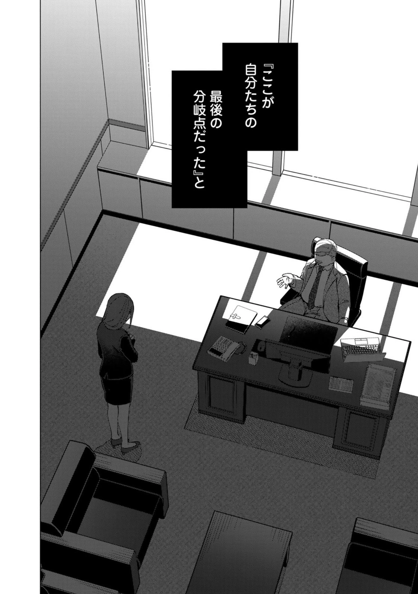 え、社内システム全てワンオペしている私を解雇ですか? 第24話 - 12