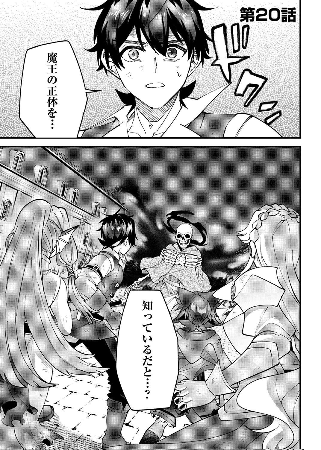 無能と追放された最弱魔法剣士、呪いが解けたので最強へ成り上がる 第20話 - 1