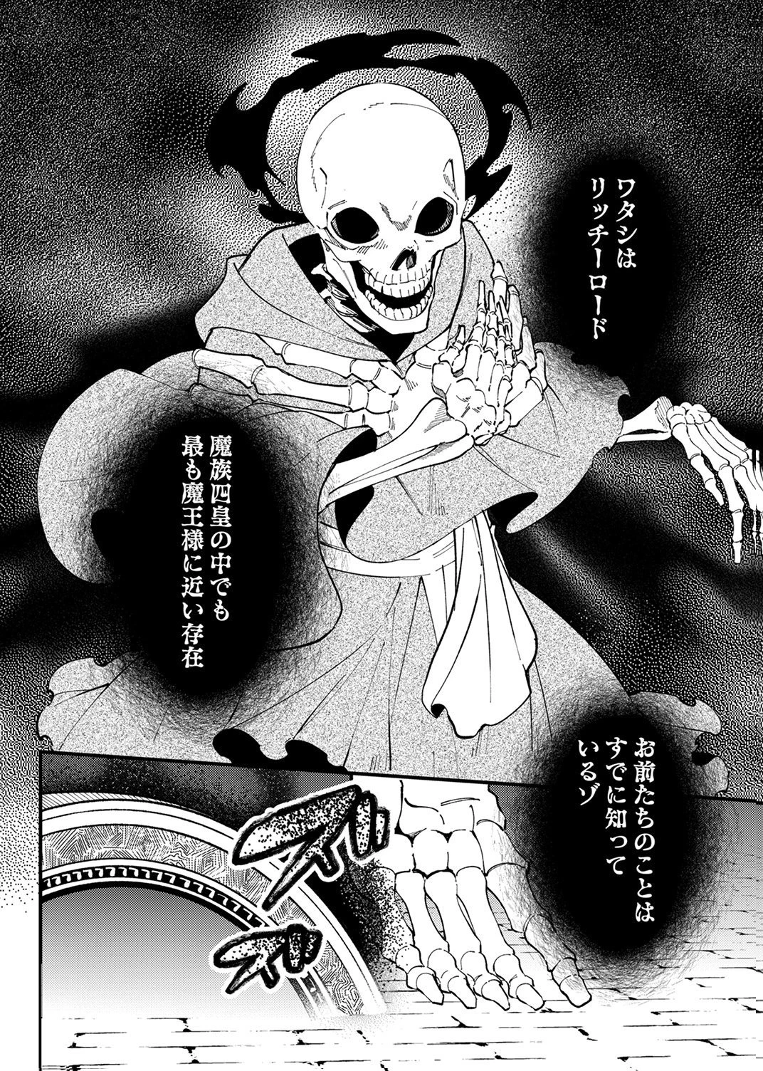 無能と追放された最弱魔法剣士、呪いが解けたので最強へ成り上がる 第20話 - 2