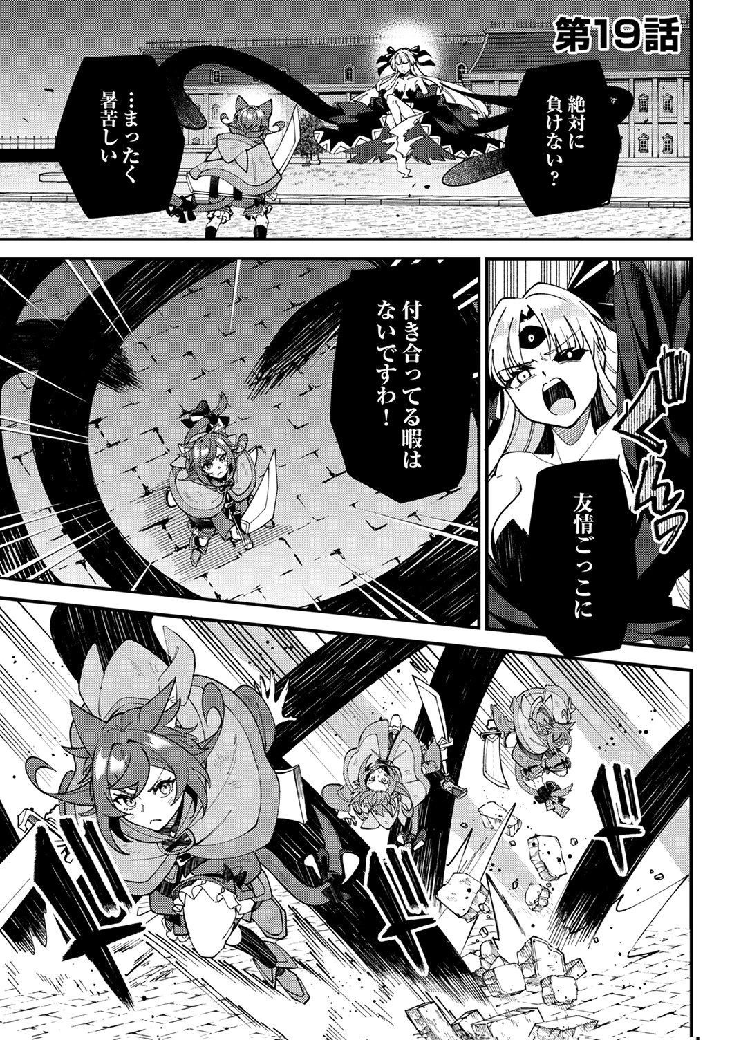 無能と追放された最弱魔法剣士、呪いが解けたので最強へ成り上がる 第19話 - 1
