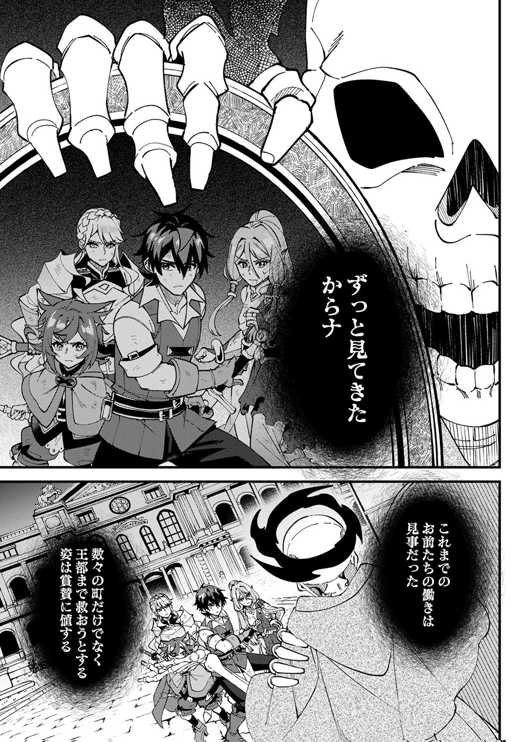 無能と追放された最弱魔法剣士、呪いが解けたので最強へ成り上がる 第20話 - 3