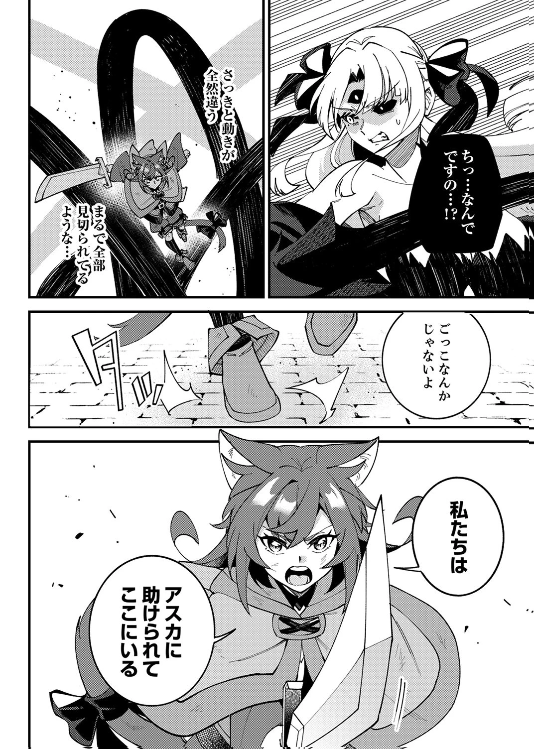 無能と追放された最弱魔法剣士、呪いが解けたので最強へ成り上がる 第19話 - 2