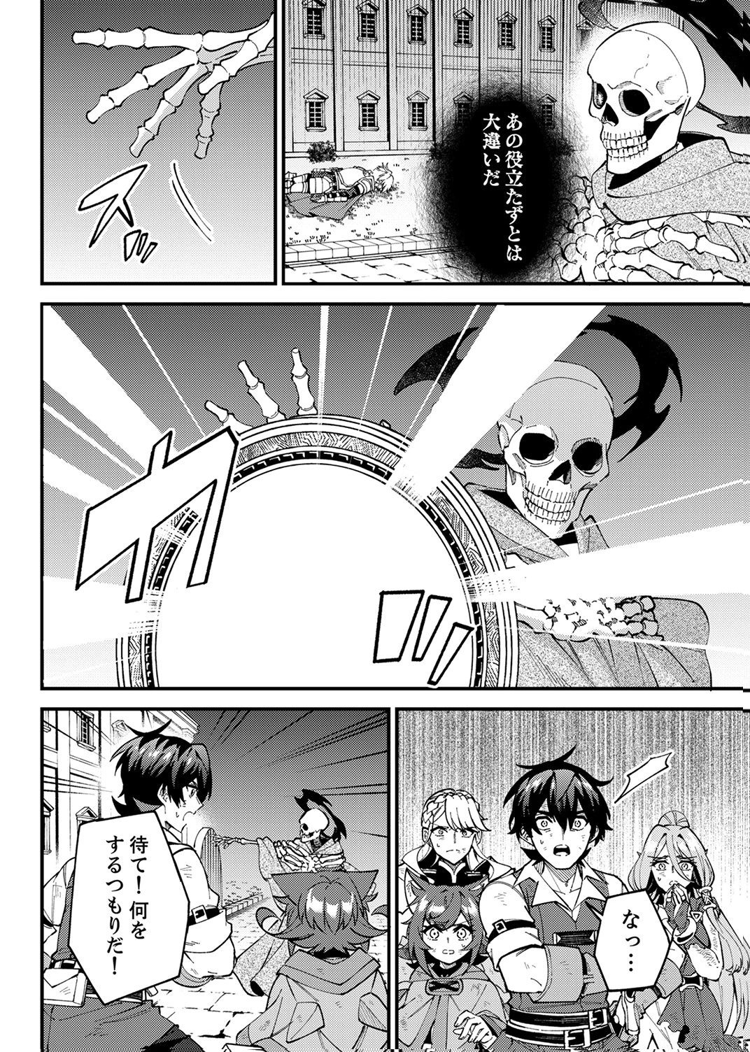 無能と追放された最弱魔法剣士、呪いが解けたので最強へ成り上がる 第20話 - 4