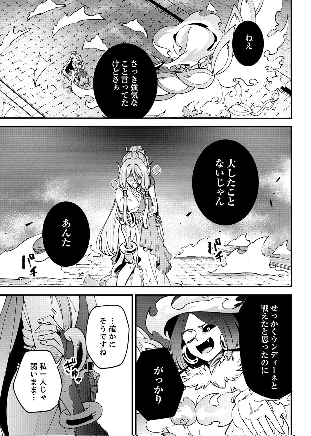 無能と追放された最弱魔法剣士、呪いが解けたので最強へ成り上がる 第19話 - 3