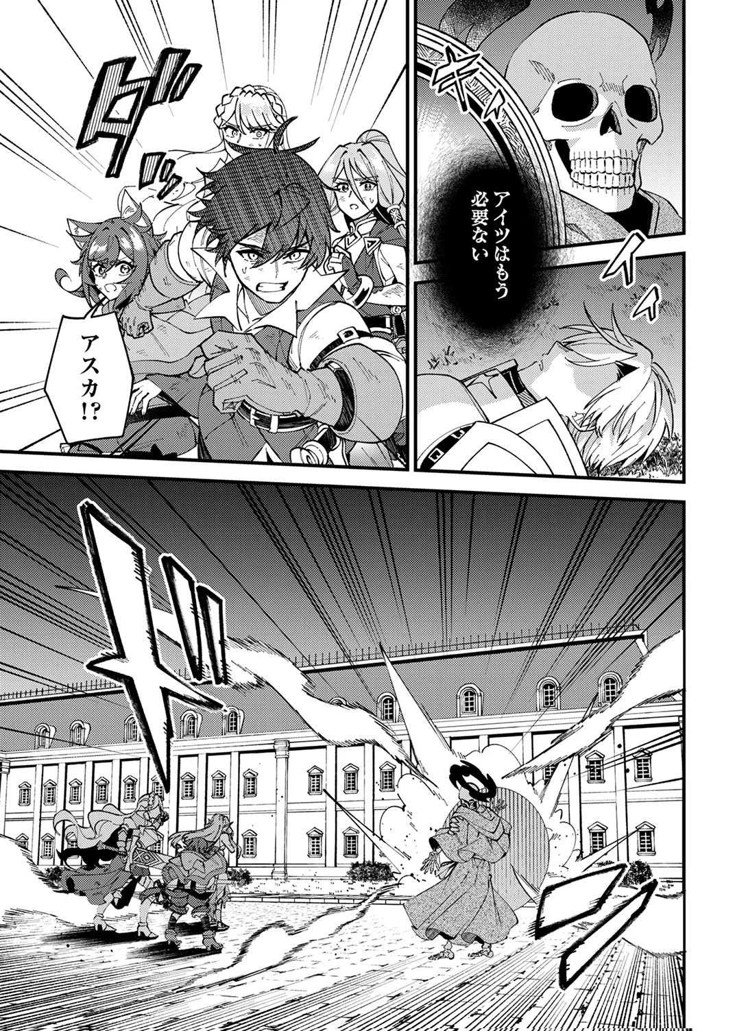 無能と追放された最弱魔法剣士、呪いが解けたので最強へ成り上がる 第20話 - 5