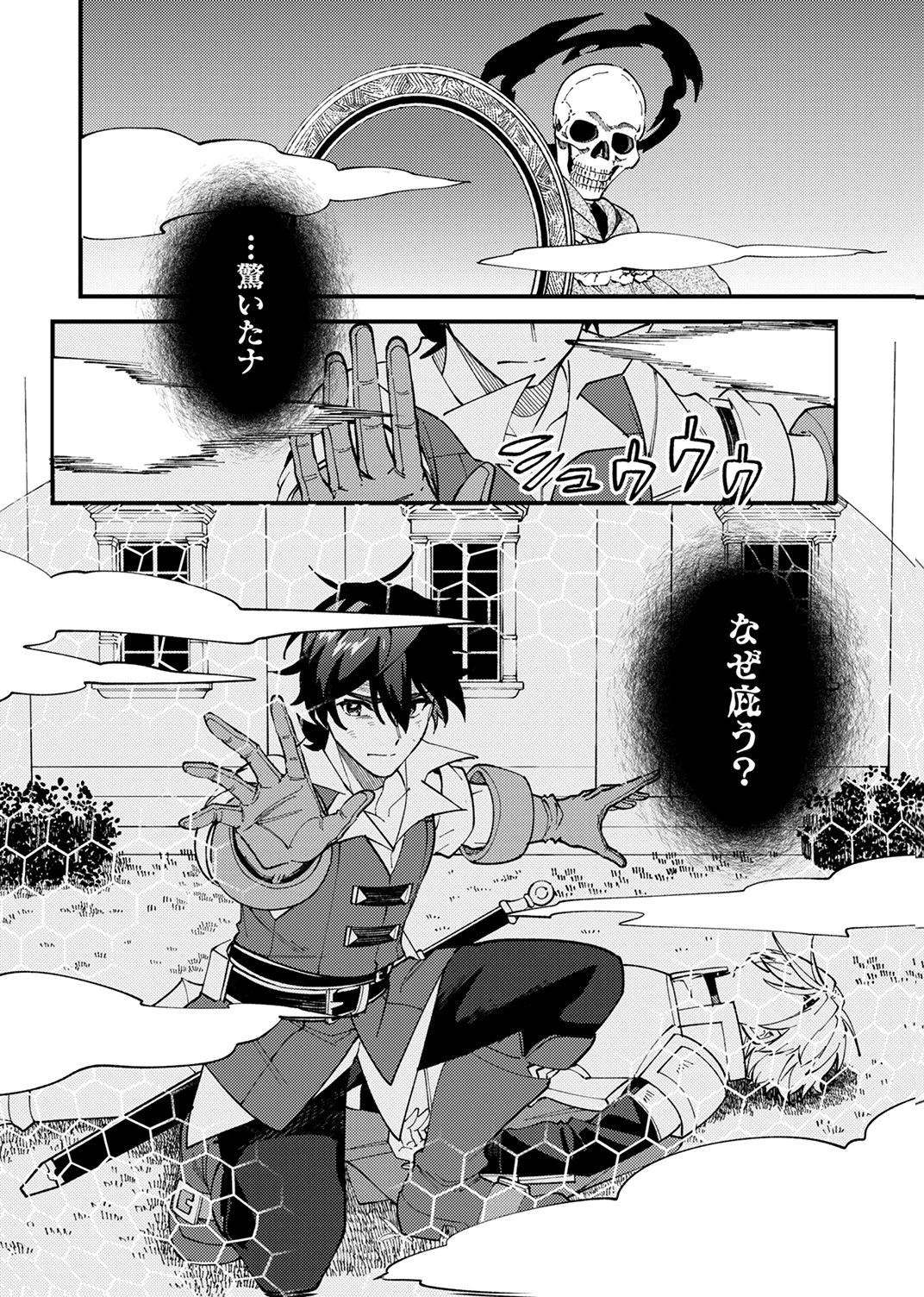 無能と追放された最弱魔法剣士、呪いが解けたので最強へ成り上がる 第20話 - 6
