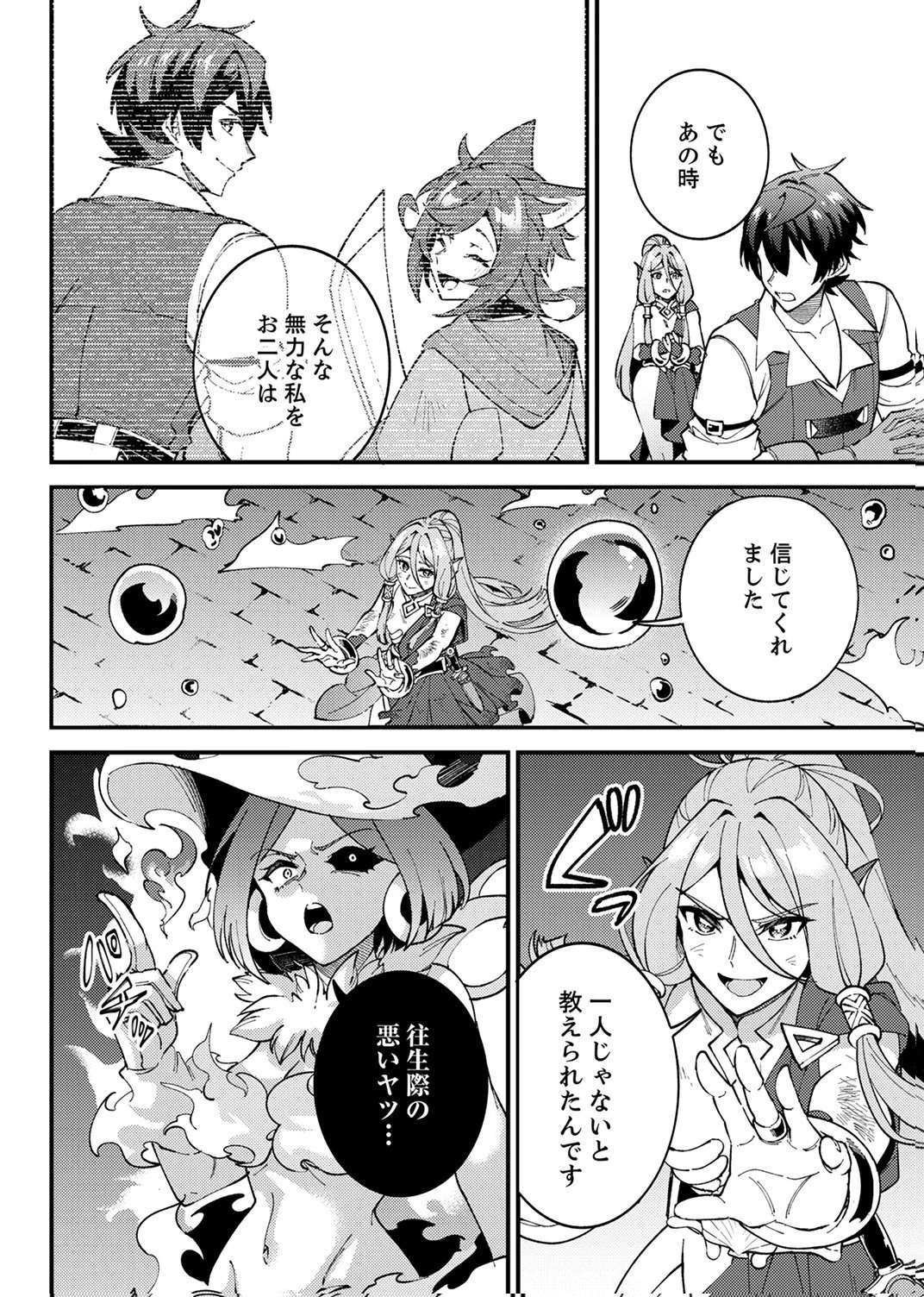 無能と追放された最弱魔法剣士、呪いが解けたので最強へ成り上がる 第19話 - 4