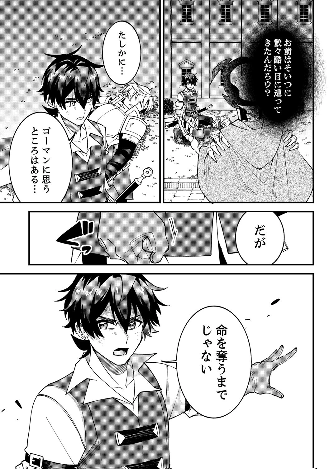 無能と追放された最弱魔法剣士、呪いが解けたので最強へ成り上がる 第20話 - 7