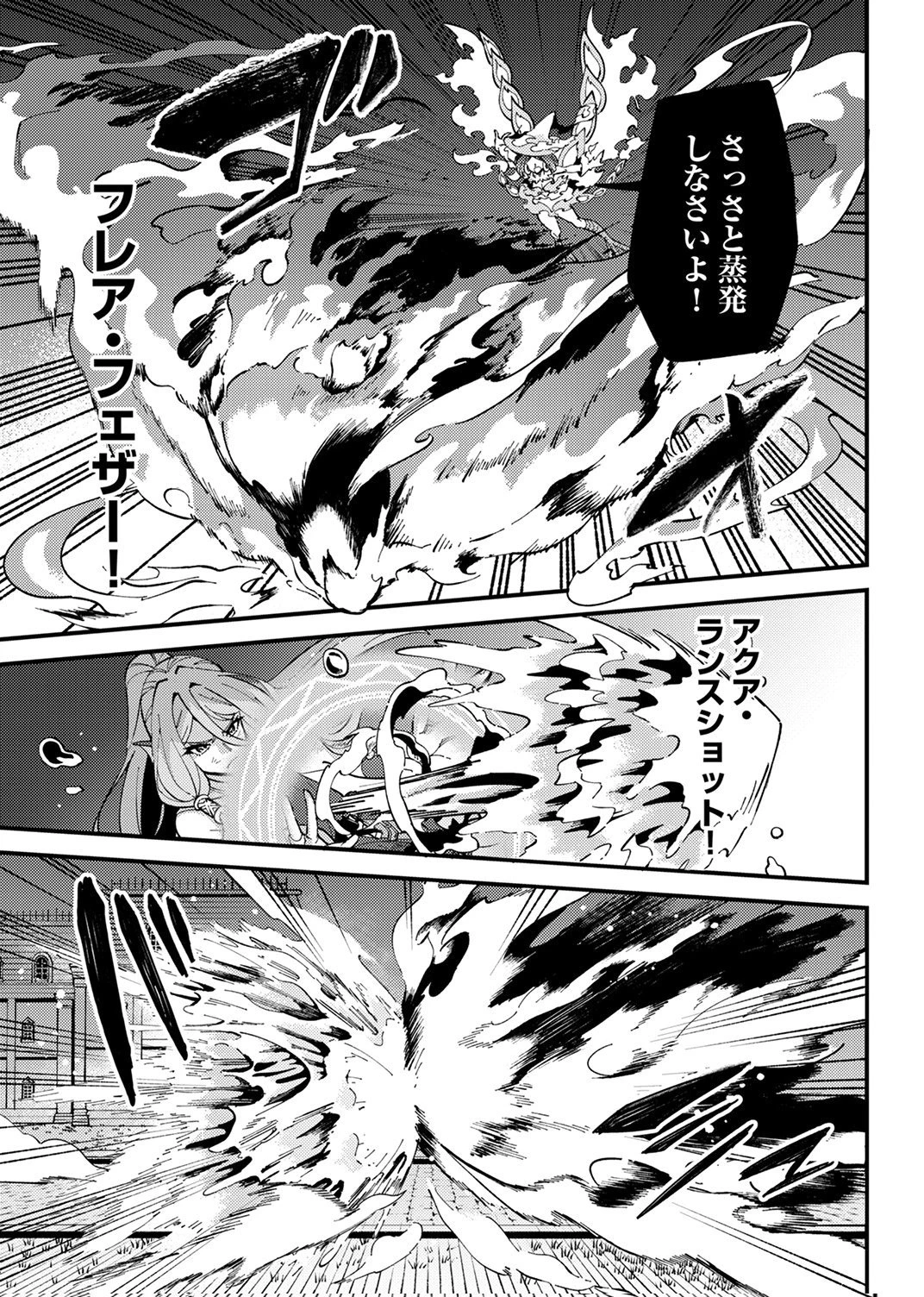 無能と追放された最弱魔法剣士、呪いが解けたので最強へ成り上がる 第19話 - 5