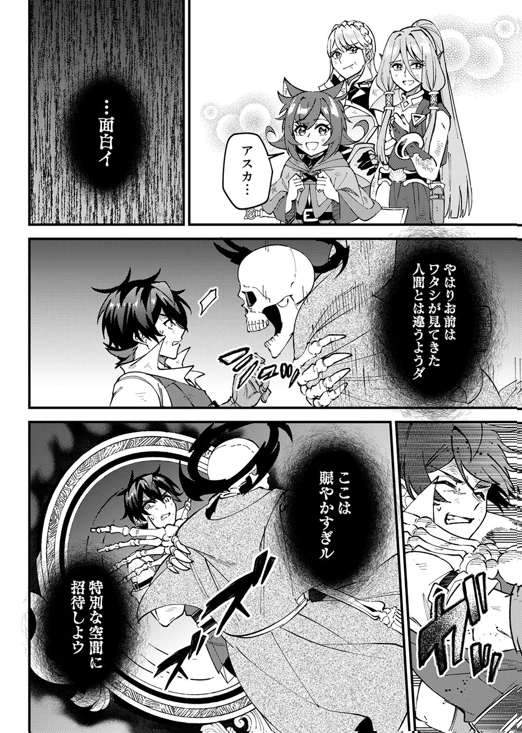 無能と追放された最弱魔法剣士、呪いが解けたので最強へ成り上がる 第20話 - 8