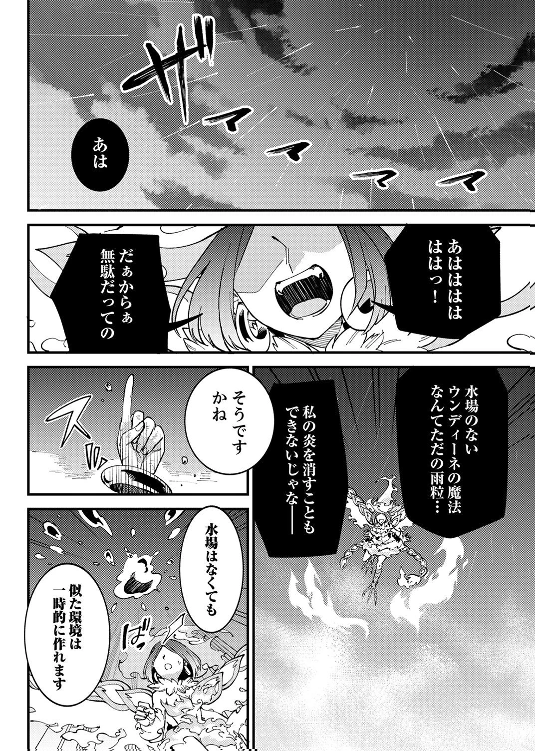無能と追放された最弱魔法剣士、呪いが解けたので最強へ成り上がる 第19話 - 6