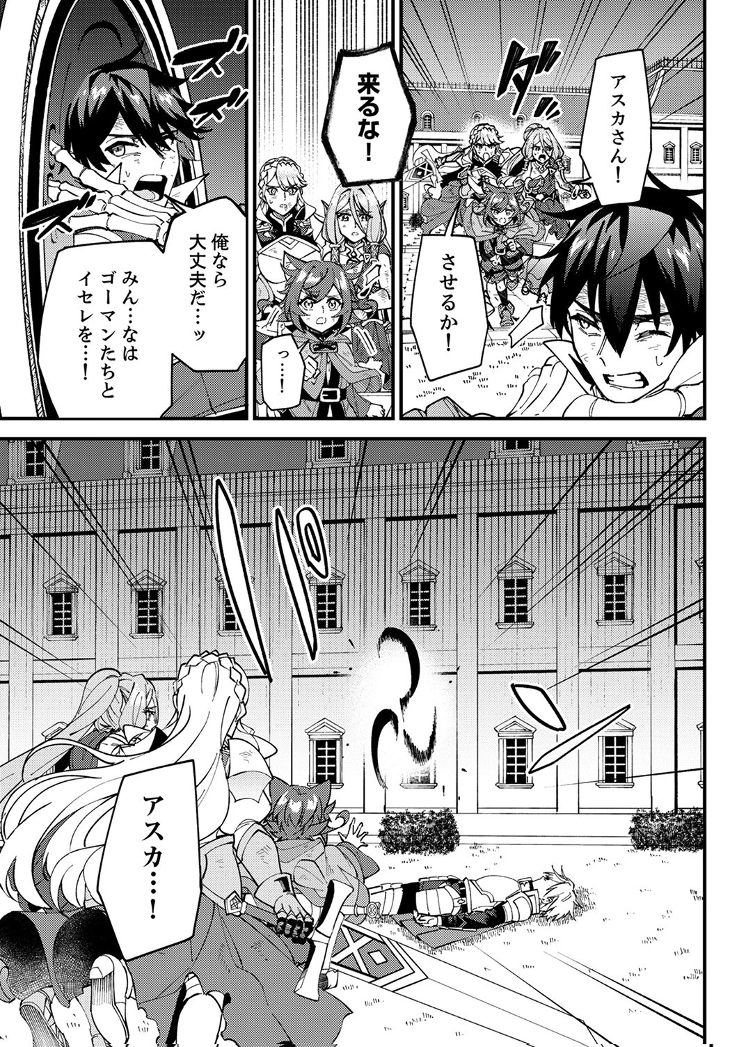 無能と追放された最弱魔法剣士、呪いが解けたので最強へ成り上がる 第20話 - 9