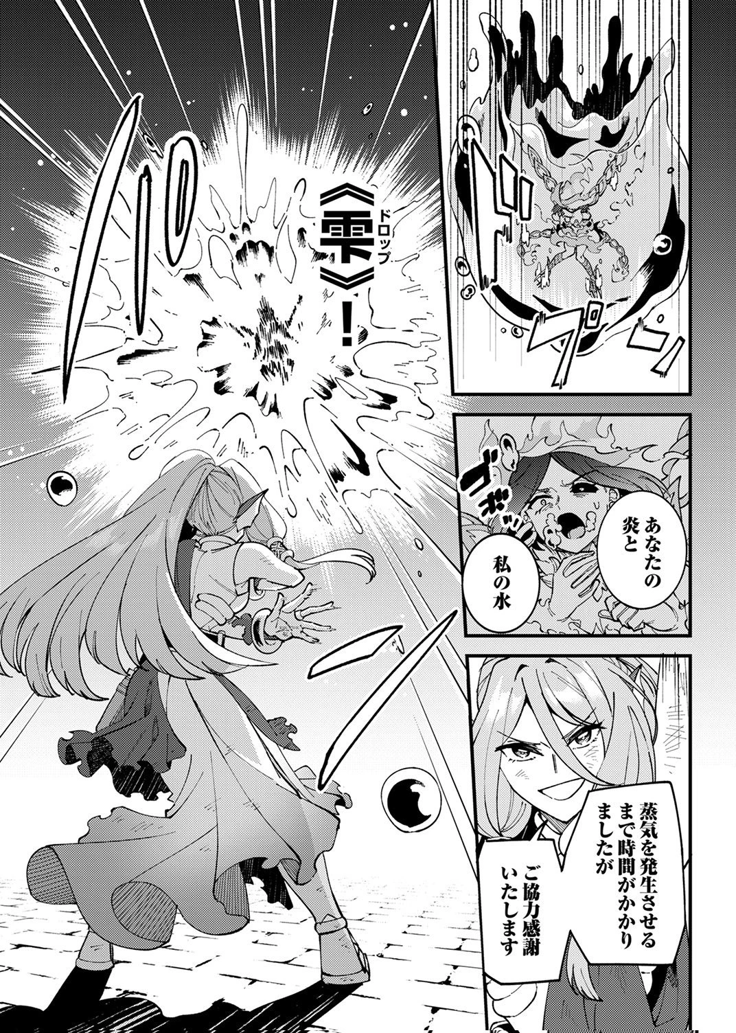 無能と追放された最弱魔法剣士、呪いが解けたので最強へ成り上がる 第19話 - 7