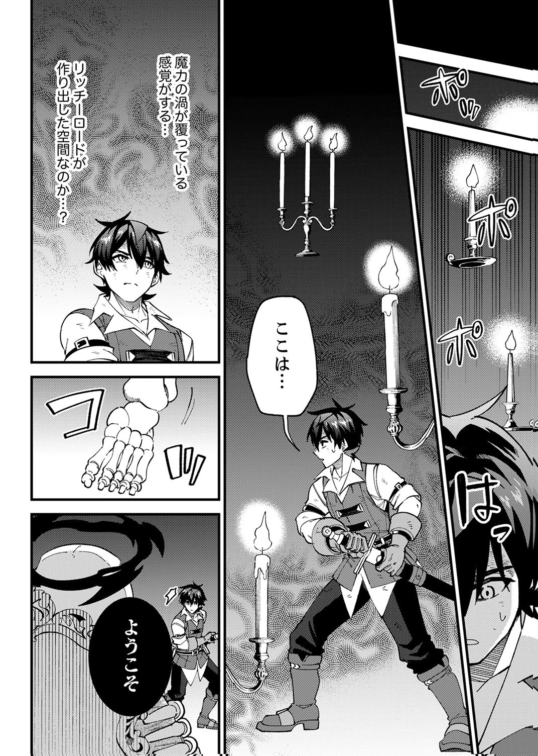 無能と追放された最弱魔法剣士、呪いが解けたので最強へ成り上がる 第20話 - 10