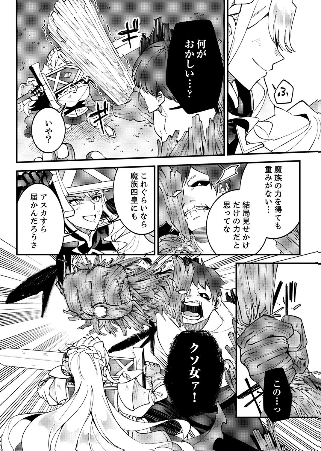 無能と追放された最弱魔法剣士、呪いが解けたので最強へ成り上がる 第19話 - 8