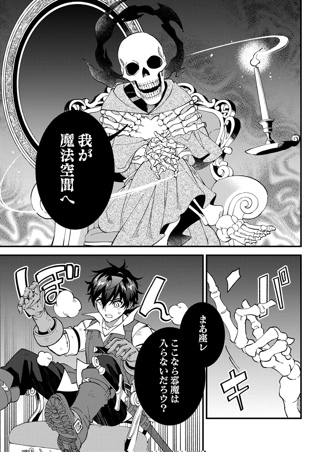 無能と追放された最弱魔法剣士、呪いが解けたので最強へ成り上がる 第20話 - 11