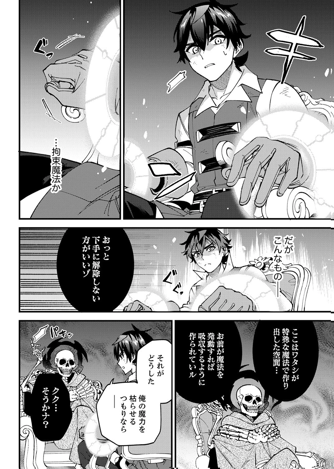 無能と追放された最弱魔法剣士、呪いが解けたので最強へ成り上がる 第20話 - 12