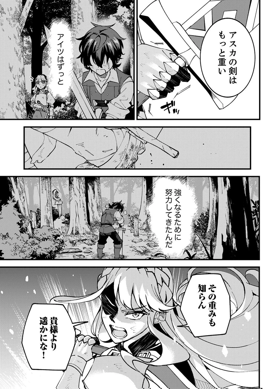 無能と追放された最弱魔法剣士、呪いが解けたので最強へ成り上がる 第19話 - 9