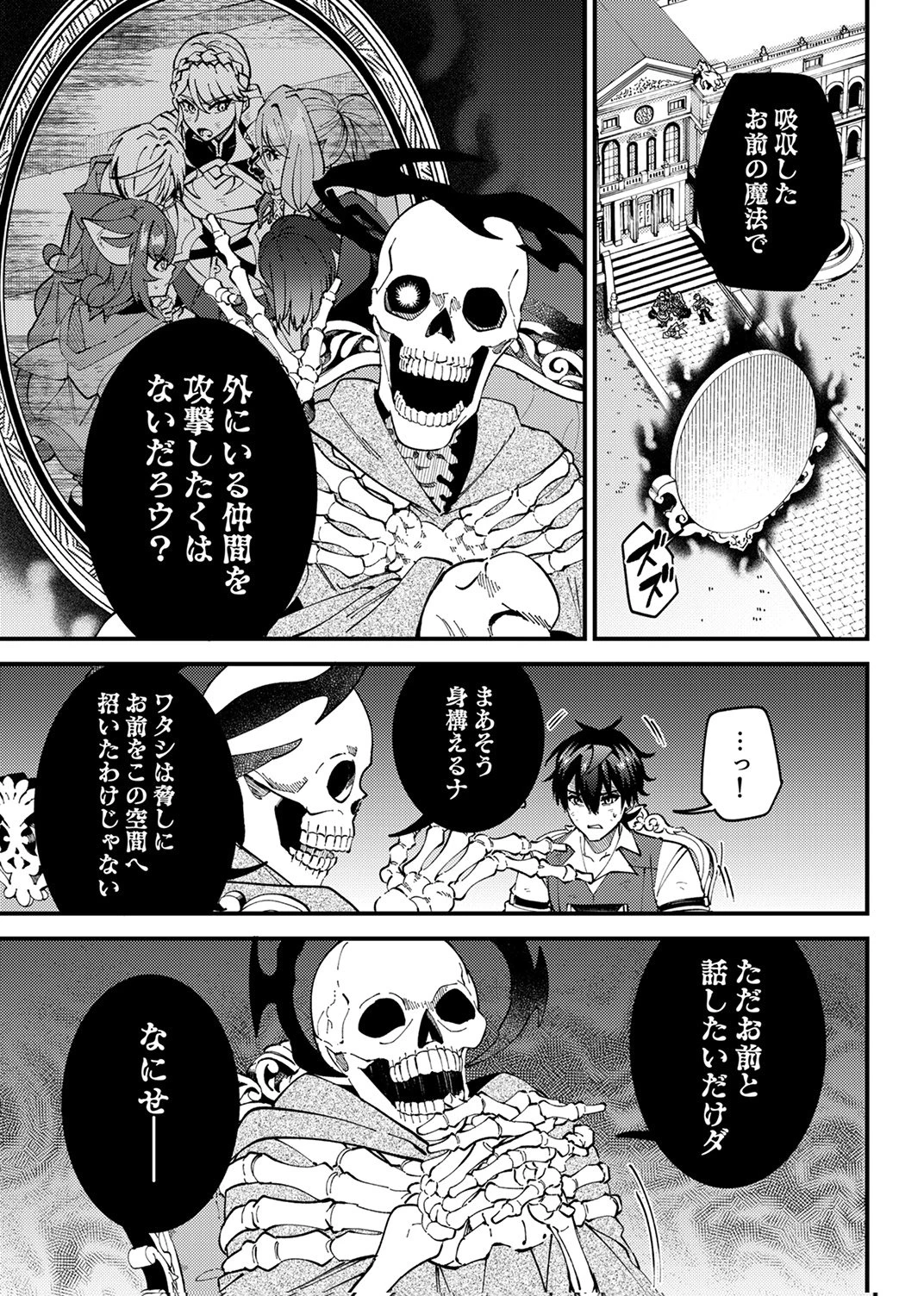 無能と追放された最弱魔法剣士、呪いが解けたので最強へ成り上がる 第20話 - 13
