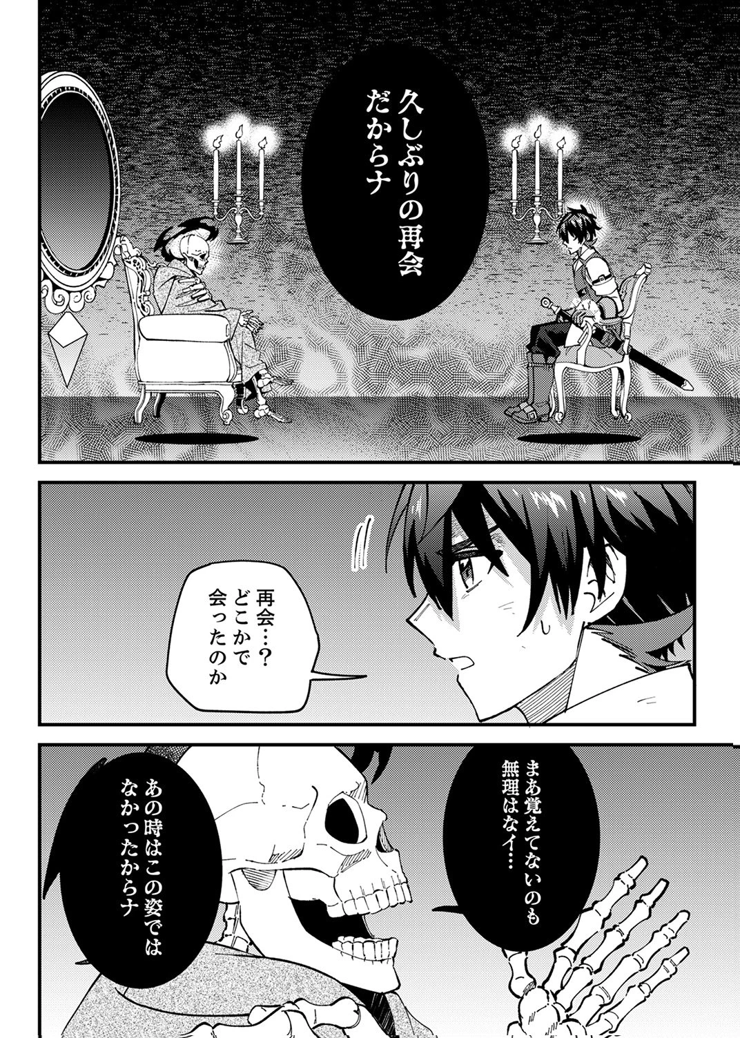 無能と追放された最弱魔法剣士、呪いが解けたので最強へ成り上がる 第20話 - 14