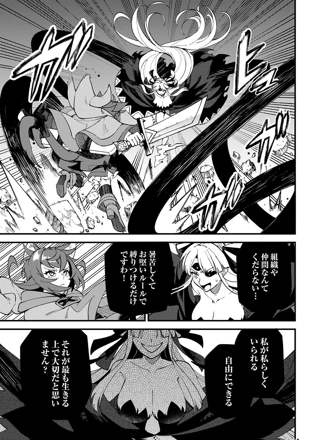 無能と追放された最弱魔法剣士、呪いが解けたので最強へ成り上がる 第19話 - 11