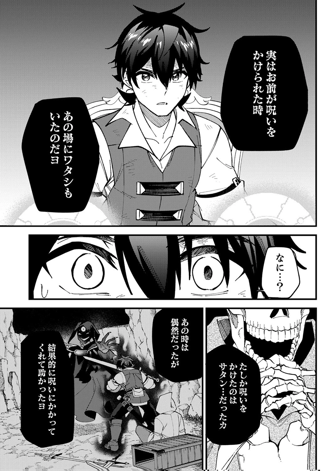 無能と追放された最弱魔法剣士、呪いが解けたので最強へ成り上がる 第20話 - 15