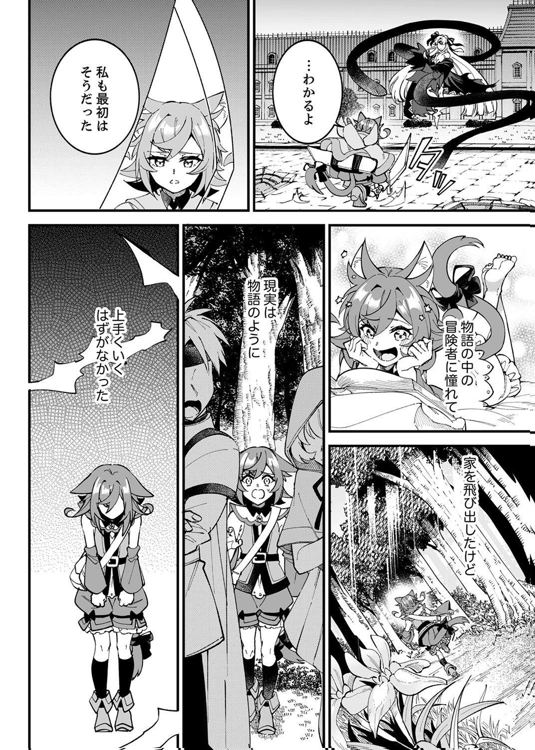 無能と追放された最弱魔法剣士、呪いが解けたので最強へ成り上がる 第19話 - 12