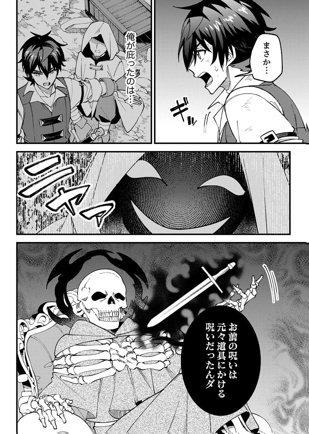無能と追放された最弱魔法剣士、呪いが解けたので最強へ成り上がる 第20話 - 16