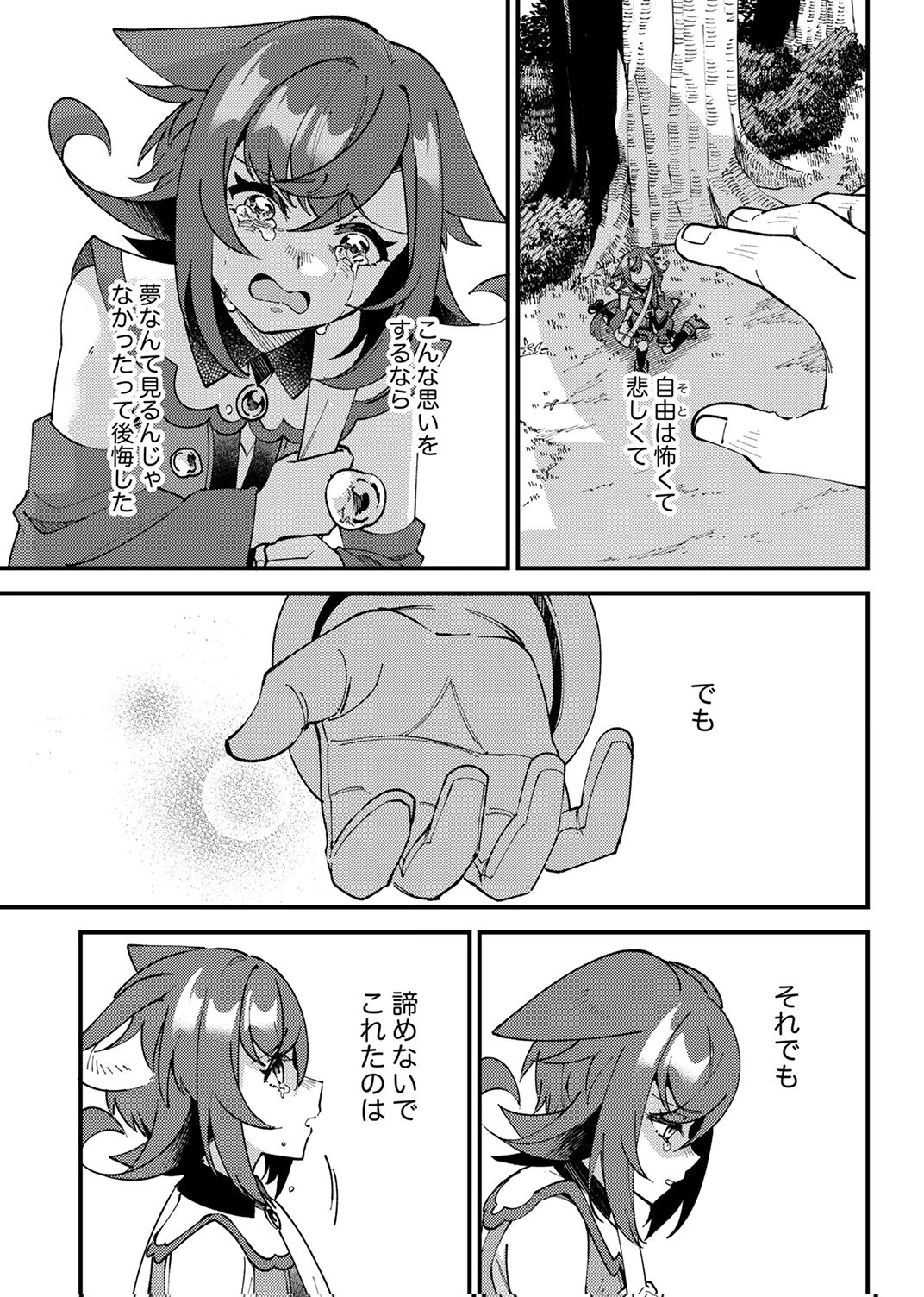 無能と追放された最弱魔法剣士、呪いが解けたので最強へ成り上がる 第19話 - 13