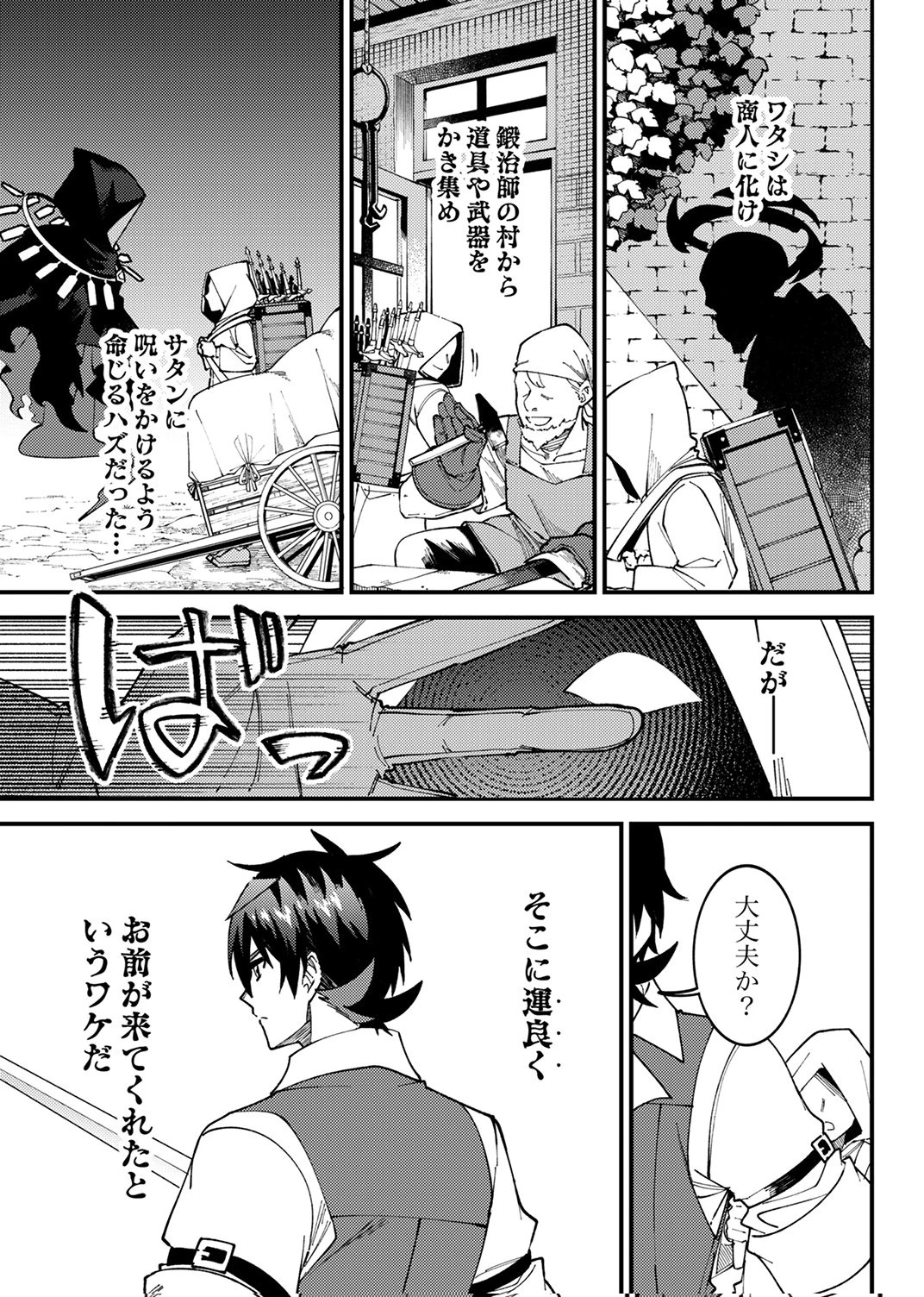 無能と追放された最弱魔法剣士、呪いが解けたので最強へ成り上がる 第20話 - 17