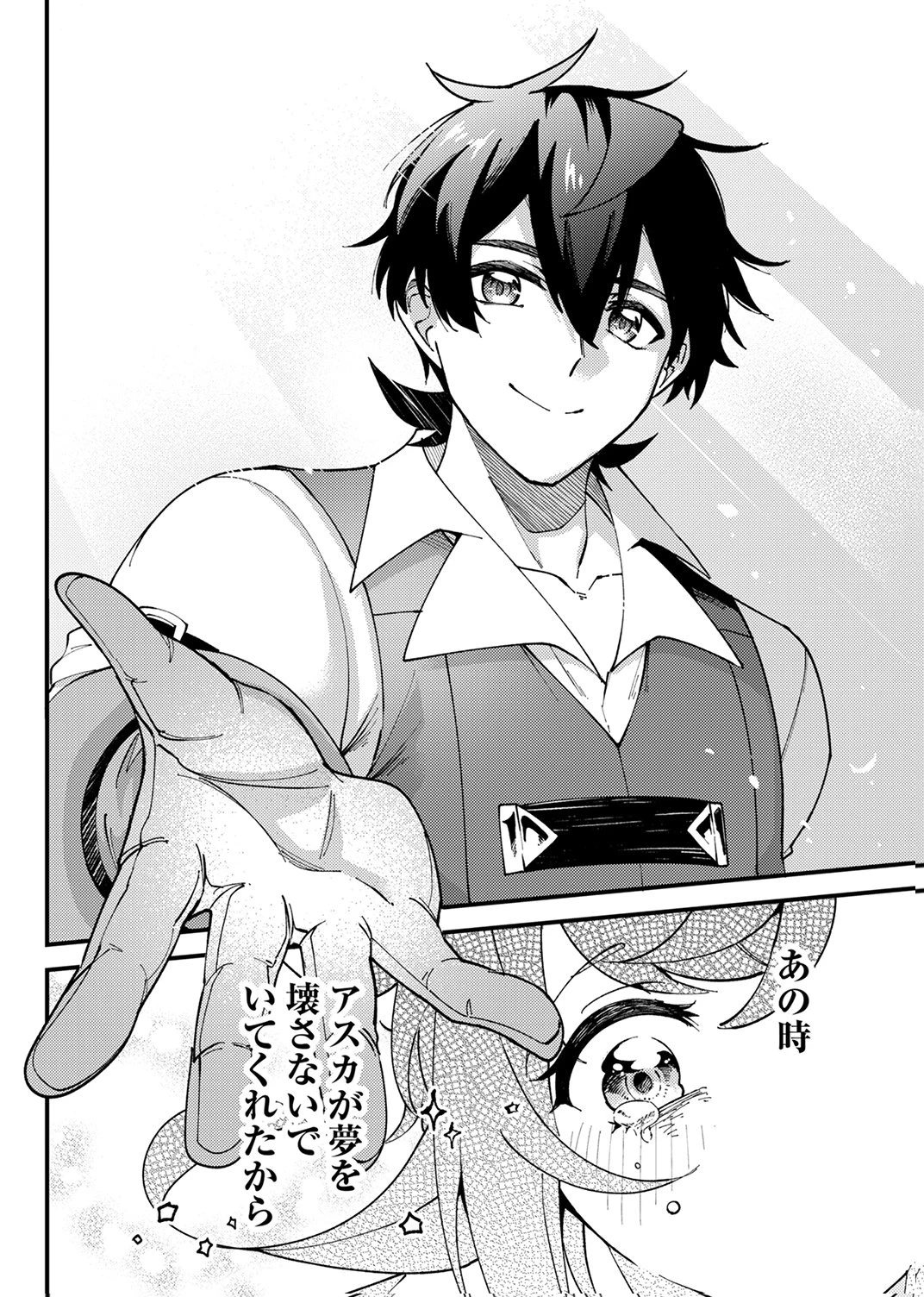 無能と追放された最弱魔法剣士、呪いが解けたので最強へ成り上がる 第19話 - 14