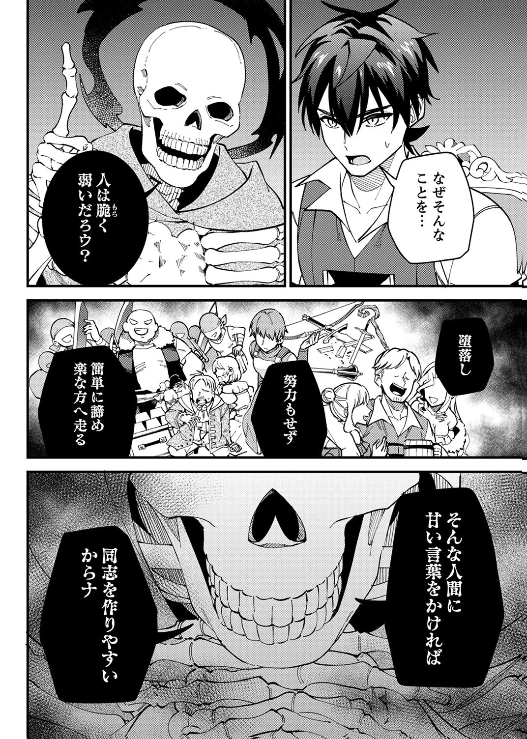無能と追放された最弱魔法剣士、呪いが解けたので最強へ成り上がる 第20話 - 18