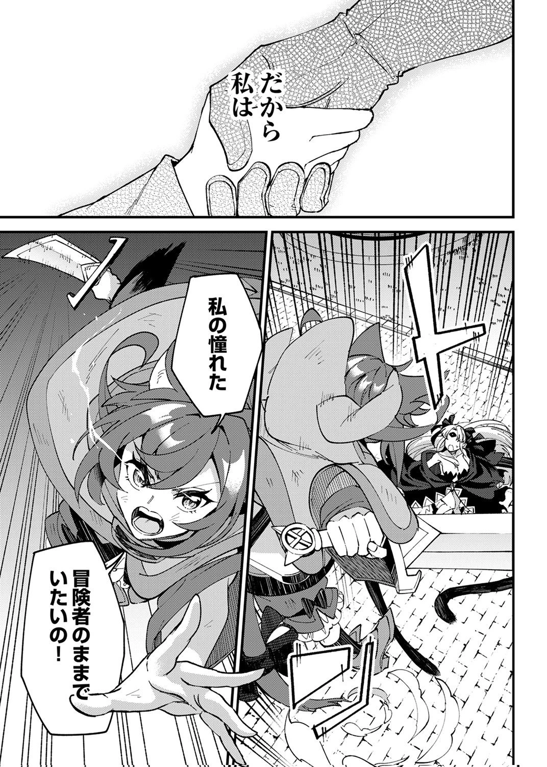 無能と追放された最弱魔法剣士、呪いが解けたので最強へ成り上がる 第19話 - 15