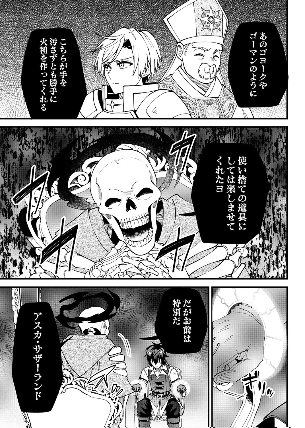 無能と追放された最弱魔法剣士、呪いが解けたので最強へ成り上がる 第20話 - 19