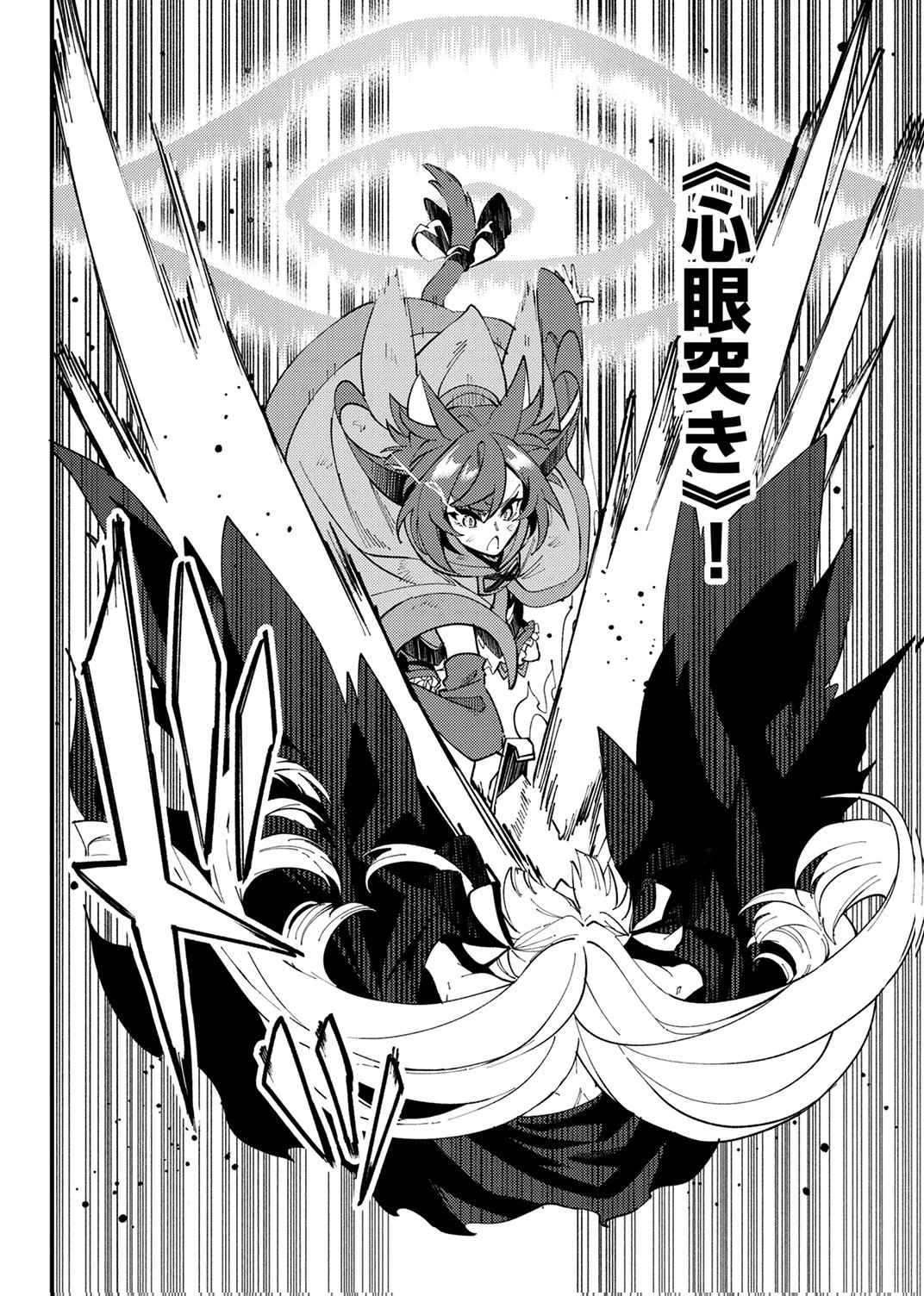 無能と追放された最弱魔法剣士、呪いが解けたので最強へ成り上がる 第19話 - 16