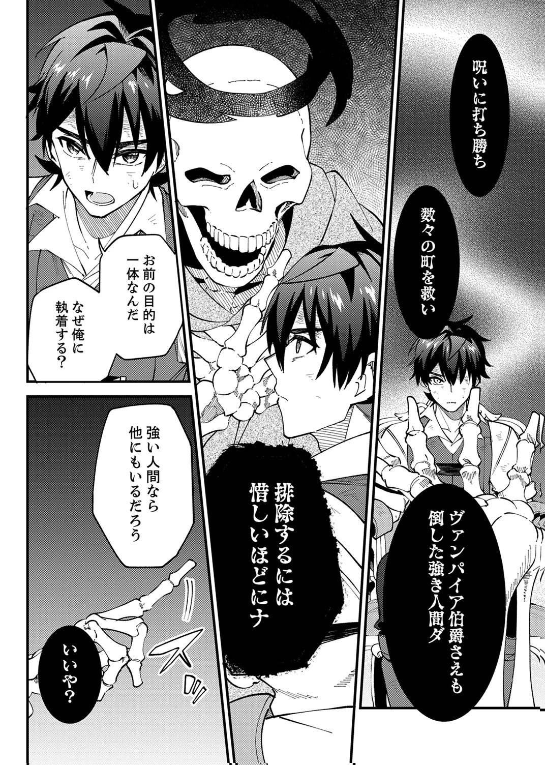 無能と追放された最弱魔法剣士、呪いが解けたので最強へ成り上がる 第20話 - 20