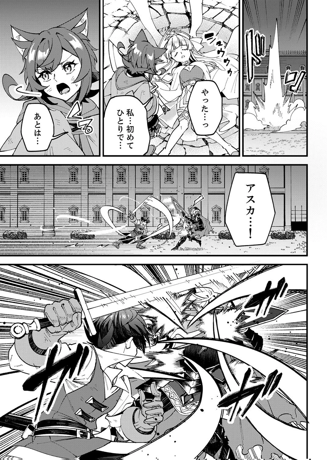 無能と追放された最弱魔法剣士、呪いが解けたので最強へ成り上がる 第19話 - 17