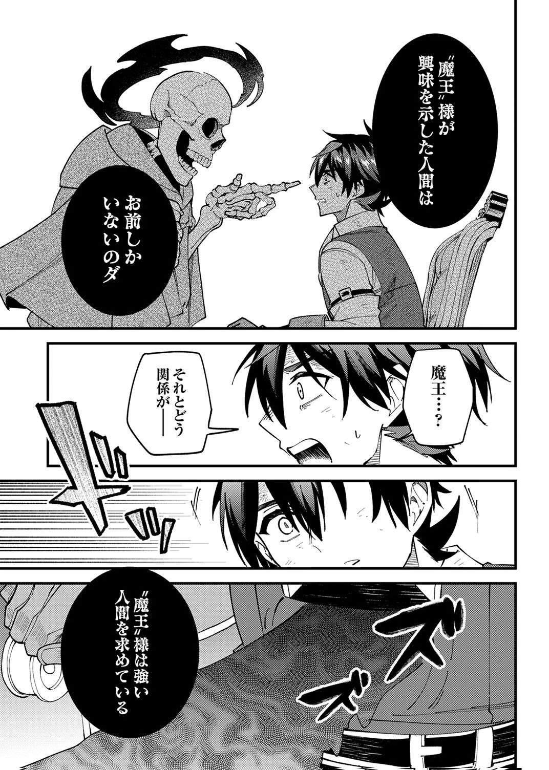 無能と追放された最弱魔法剣士、呪いが解けたので最強へ成り上がる 第20話 - 21