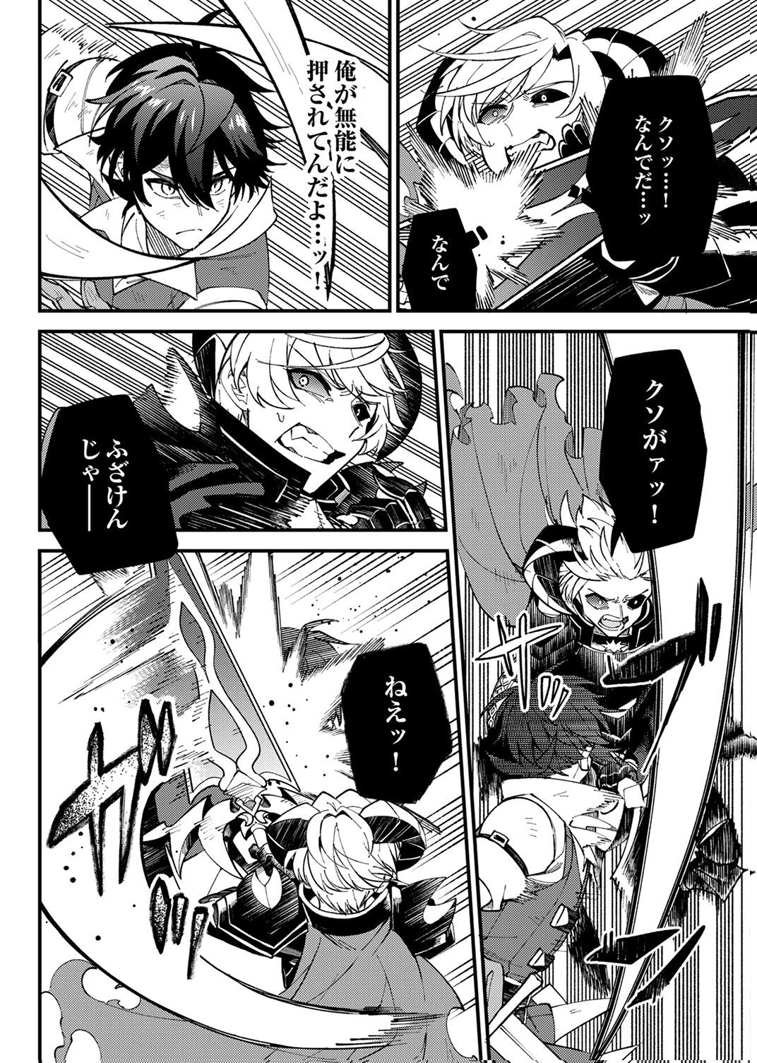 無能と追放された最弱魔法剣士、呪いが解けたので最強へ成り上がる 第19話 - 18