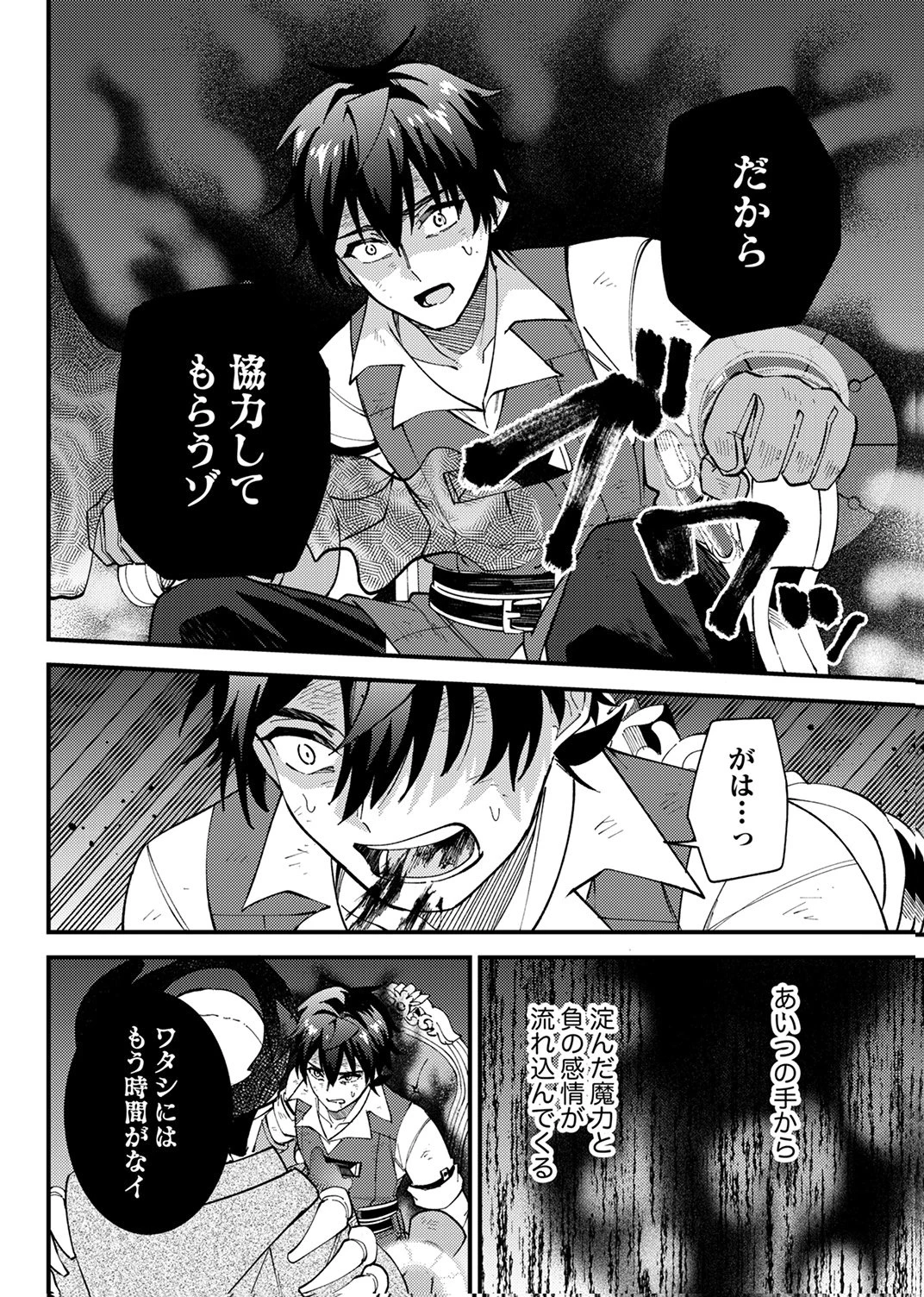 無能と追放された最弱魔法剣士、呪いが解けたので最強へ成り上がる 第20話 - 22