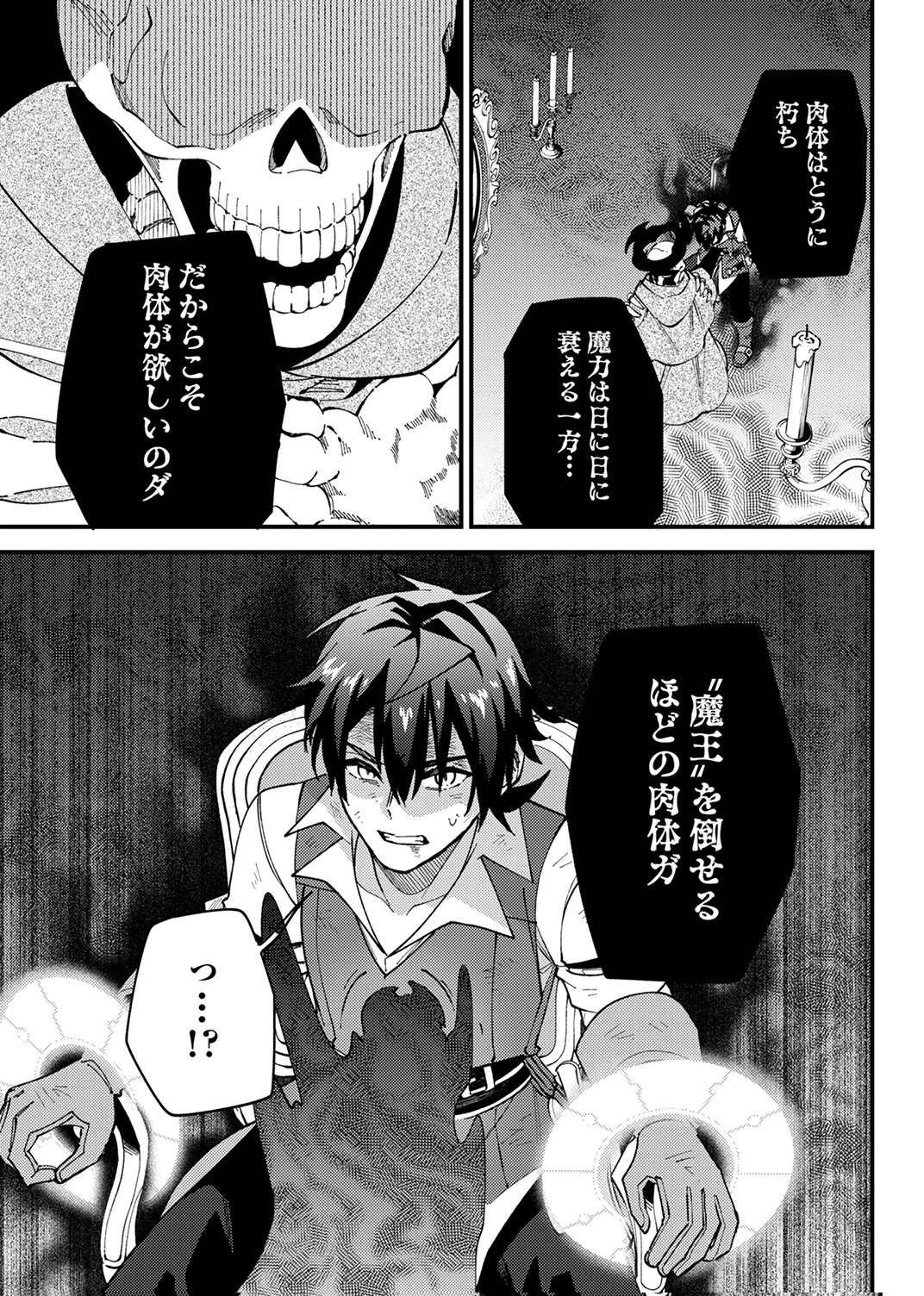 無能と追放された最弱魔法剣士、呪いが解けたので最強へ成り上がる 第20話 - 23