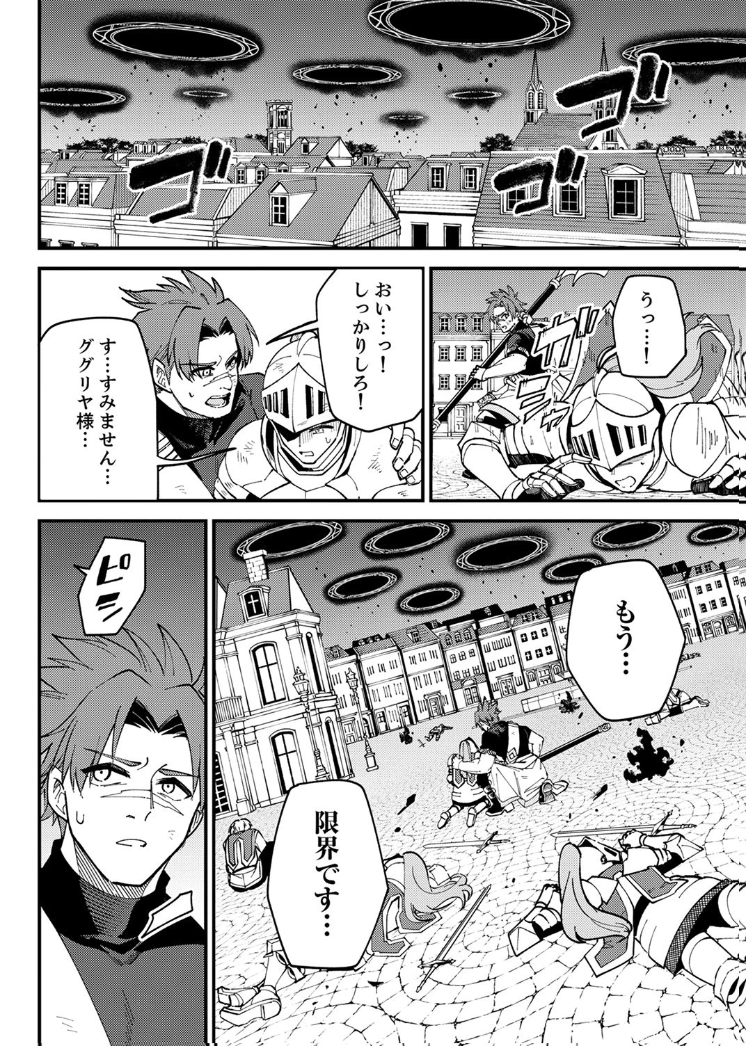 無能と追放された最弱魔法剣士、呪いが解けたので最強へ成り上がる 第20話 - 24