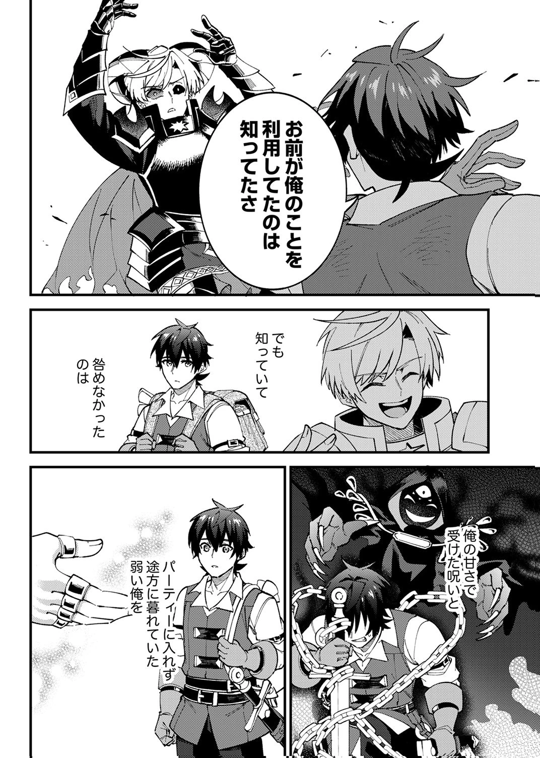 無能と追放された最弱魔法剣士、呪いが解けたので最強へ成り上がる 第19話 - 20