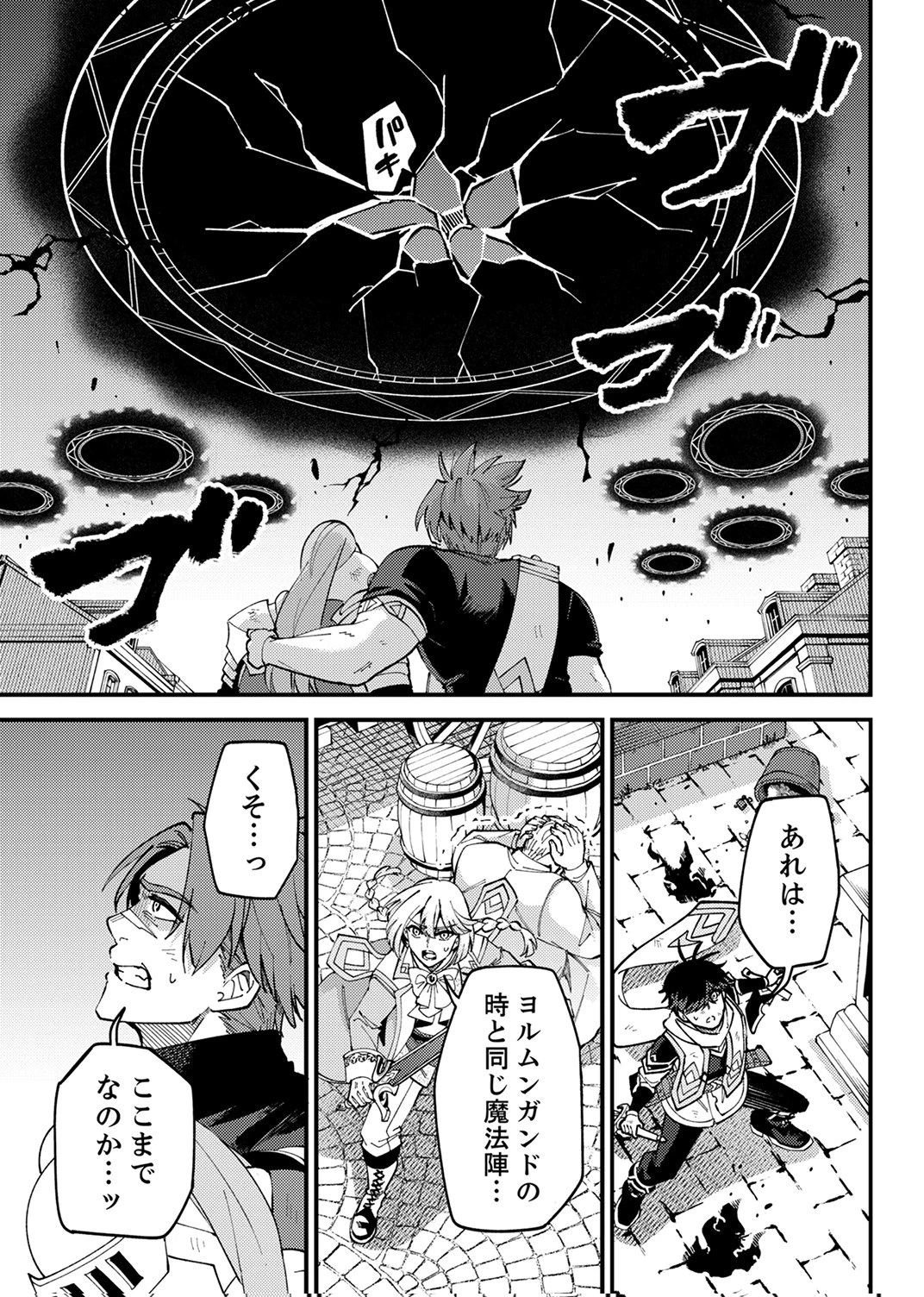 無能と追放された最弱魔法剣士、呪いが解けたので最強へ成り上がる 第20話 - 25