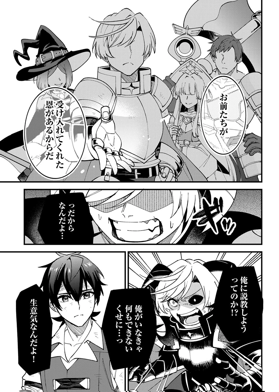 無能と追放された最弱魔法剣士、呪いが解けたので最強へ成り上がる 第19話 - 21