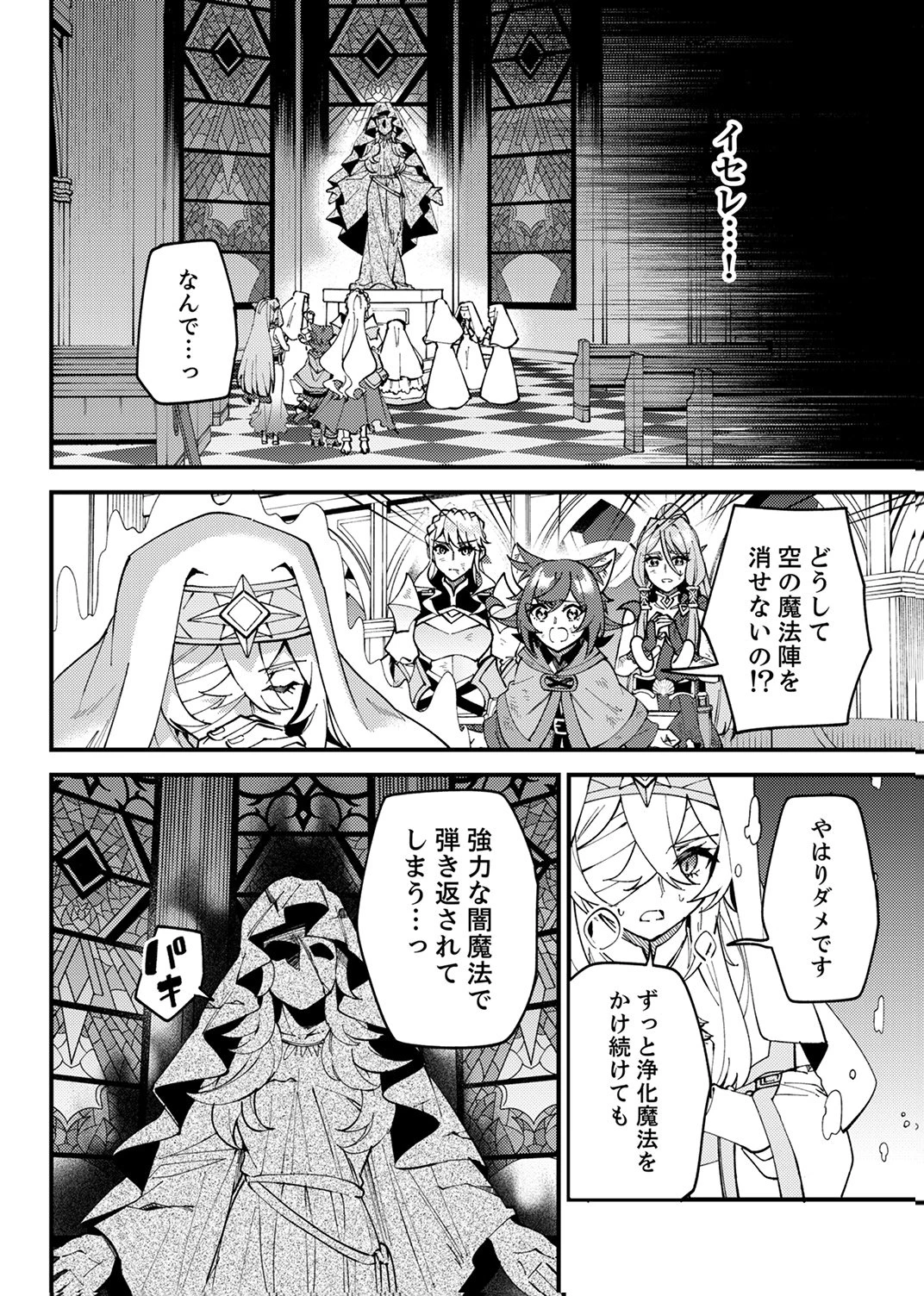 無能と追放された最弱魔法剣士、呪いが解けたので最強へ成り上がる 第20話 - 26