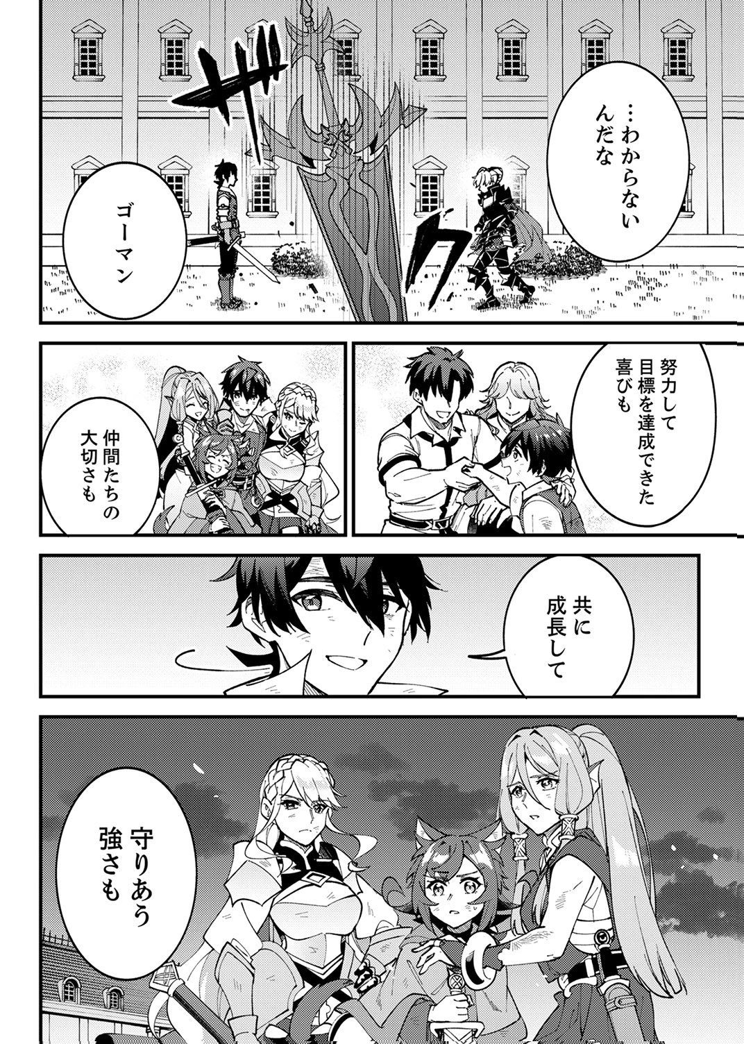 無能と追放された最弱魔法剣士、呪いが解けたので最強へ成り上がる 第19話 - 22