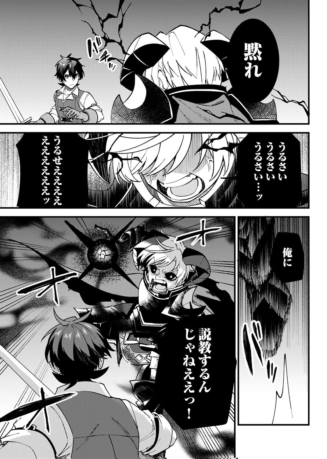 無能と追放された最弱魔法剣士、呪いが解けたので最強へ成り上がる 第19話 - 23