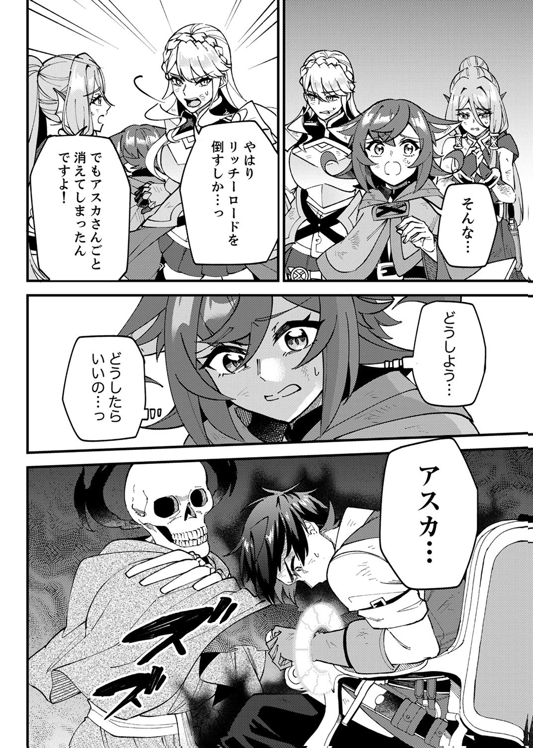無能と追放された最弱魔法剣士、呪いが解けたので最強へ成り上がる 第20話 - 28