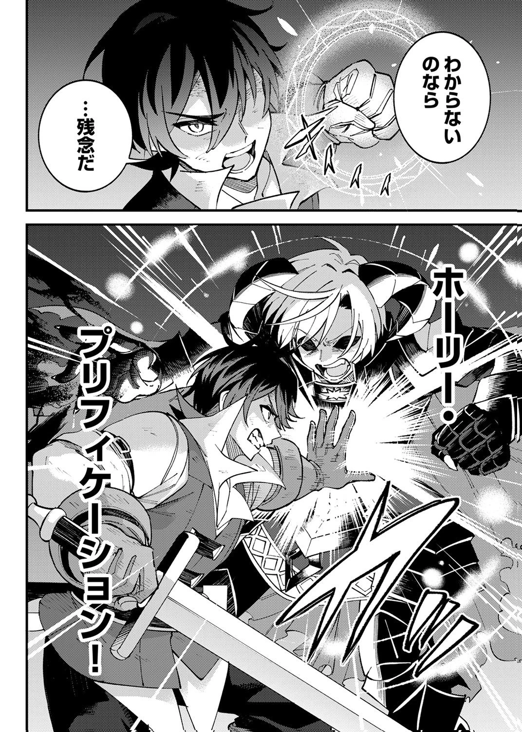 無能と追放された最弱魔法剣士、呪いが解けたので最強へ成り上がる 第19話 - 24